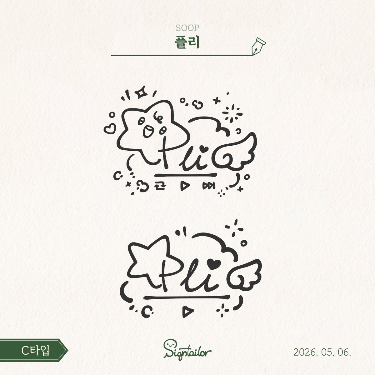 signtailor's tweet photo. SOOP Vtuber이신 플리🎧님의 싸인을 작업했습니다!

🌟별님 팬캐릭터와 음악 재생바까지! 플리님의 상징을 잔뜩 넣었어요!

사인 디자인이 필요하시면 언제나 편히 문의주세요~! ✍️

#Vtuber #버튜버 #KRVtuber #버튜버굿즈 https://t.co/jGf2zsnNt7