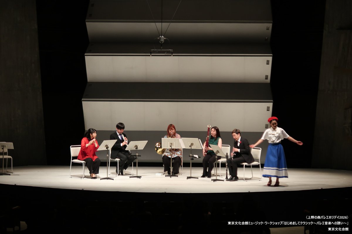 tbunka_official's tweet photo. 〈上野の森バレエホリデイ2026〉
はじめましてクラシック〜バレエ音楽への誘い〜

ご来場いただきありがとうございました。バレエダンサーと一緒にご挨拶の練習をしたり、絵本の世界に迷い込んだり、楽しいひとときをお過ごしいただけましたでしょうか？これからもバレエ音楽を楽しんでくださいね！ https://t.co/ydGV0N5DMc
