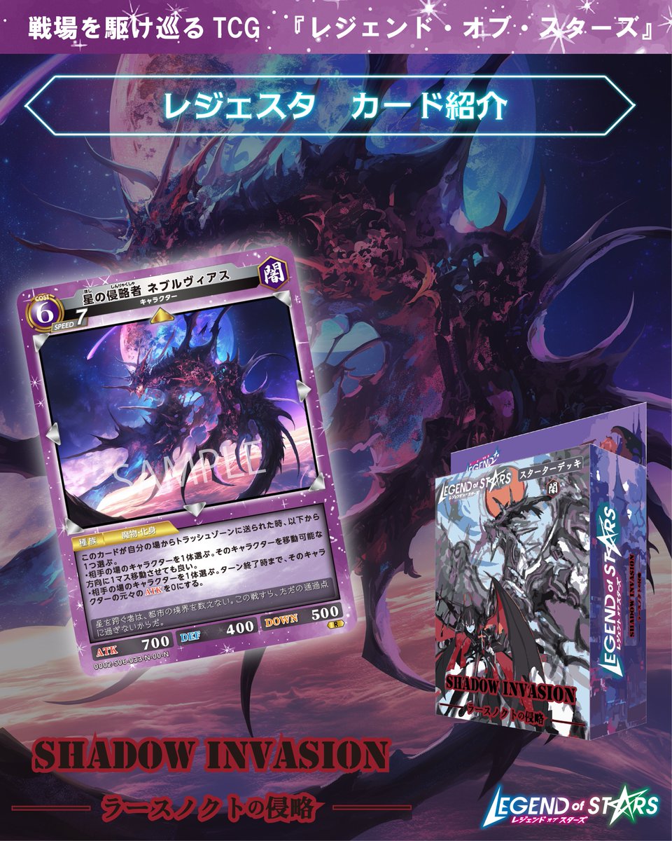 新規カード紹介】 闇スターターデッキ「ラースノクトの侵略🌑」カード