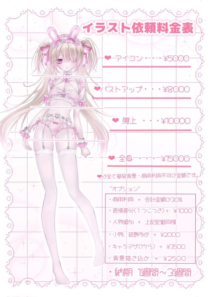Hawawa___Wa's tweet photo. ✧・・・・・・・・・・・・・・・・✧
　　　🎀 イラスト料金表 🎀　　　
✧・・・・・・・・・・・・・・・・✧

画像に書かれていない分からない所等ございましたらお気軽にDMにてご相談ください🤍

 #有償依頼 https://t.co/mbCjXzzCB9