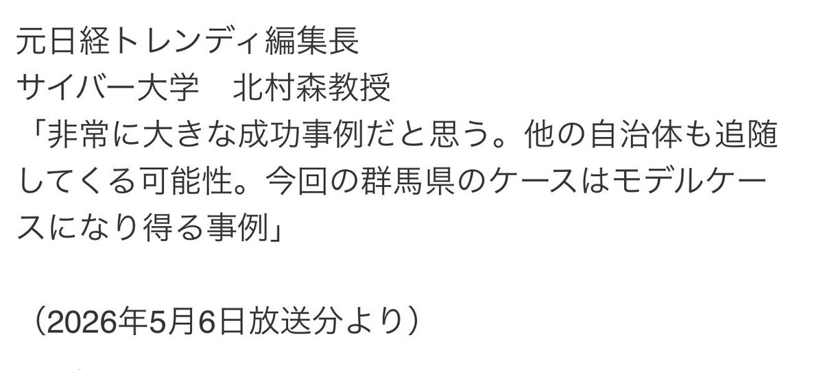 この人は何か勘違いしているようだけど、他の自治体で同じ事をしても流行らないと思う

何故なら群馬県は特別で『群馬帝国』が定着していて、『群馬帝国（群馬県）に行くにはパスポートが必要』という、言葉遊びが定着していたから、今回のように流行ったと言える

#群馬県　#パスポート