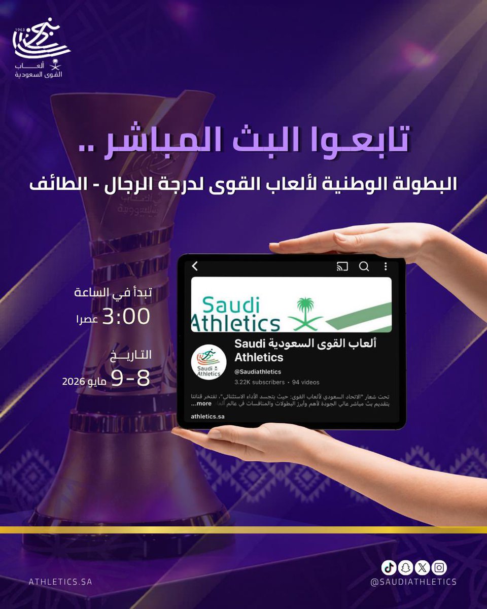 ألعاب القوى السعودية tweet media