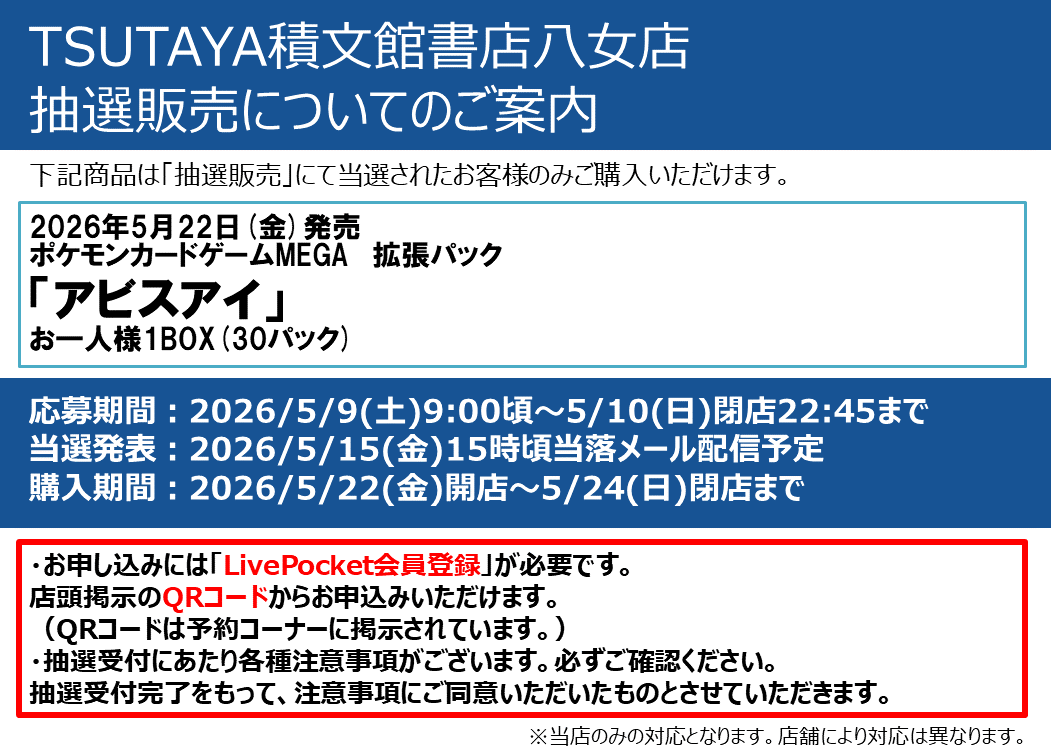 抽選販売のご案内】 5/22(金)発売 ポケモンカードゲーム 拡張パック