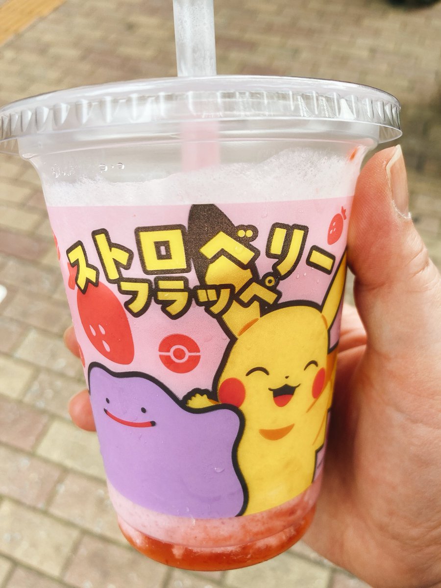 二日連続フラッペ。
昨日買ったら50円クーポン貰ったので仕方ない。
そして、今日もクーポン出てきた。

ゼリーも入っててうんまい、ニッコリピカチュウとメタモンカワエエ。