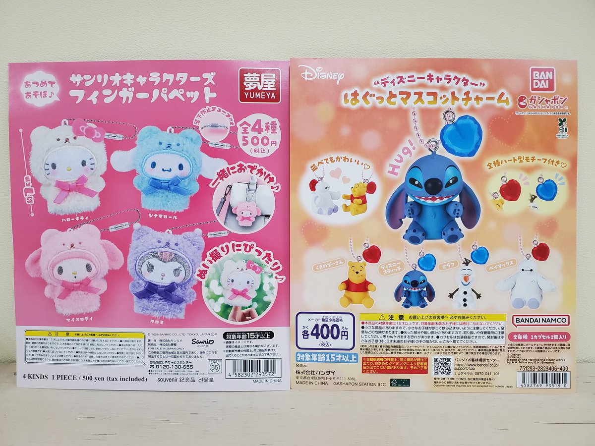 大量　130点超　ガチャガチャ　キャラクター　サンリオ　ディズニー　まとめ売り ガチャガチャ完売案内③🙇‍♀️ ご好評につき、完売しました