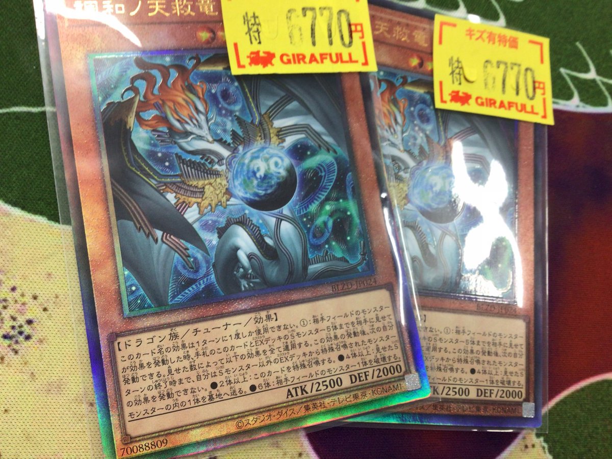 遊戯王OCG 傷アリ特価入荷しました～ 調和ノ天救竜【アルティメット