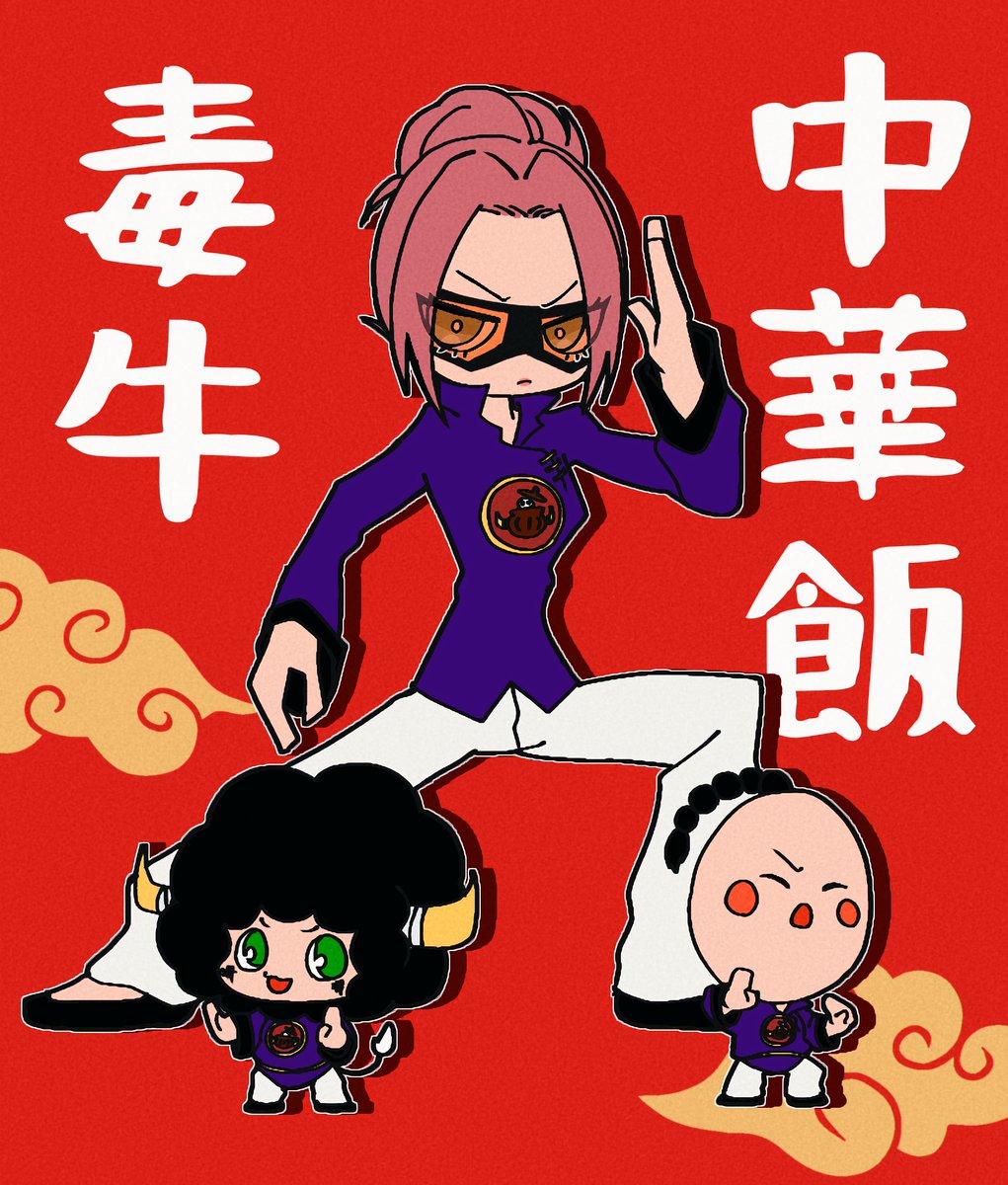‼️毒牛中華飯‼️