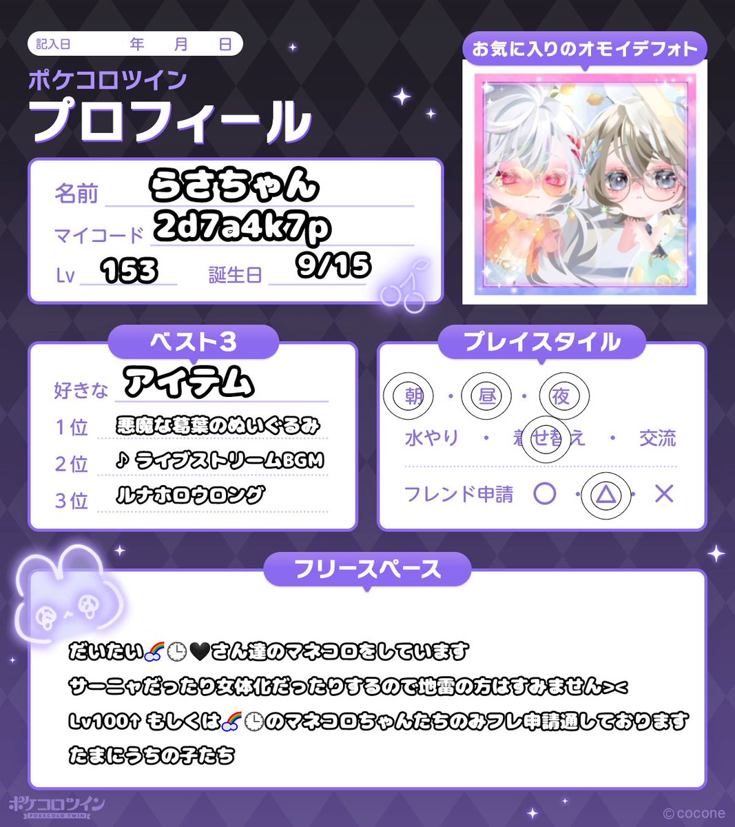 _utinoko's tweet photo. ポケツイ垢にするので！
毎日ゆるゆるログイン勢です、基本的にずっと🌈🕒さんのマネコロなので同担のお友達ができたら嬉しいです〜𐔌˙.
2枚目はオリキャラ自カプちゃん
#ポケツイプロフィール https://t.co/ZScDUPt13R