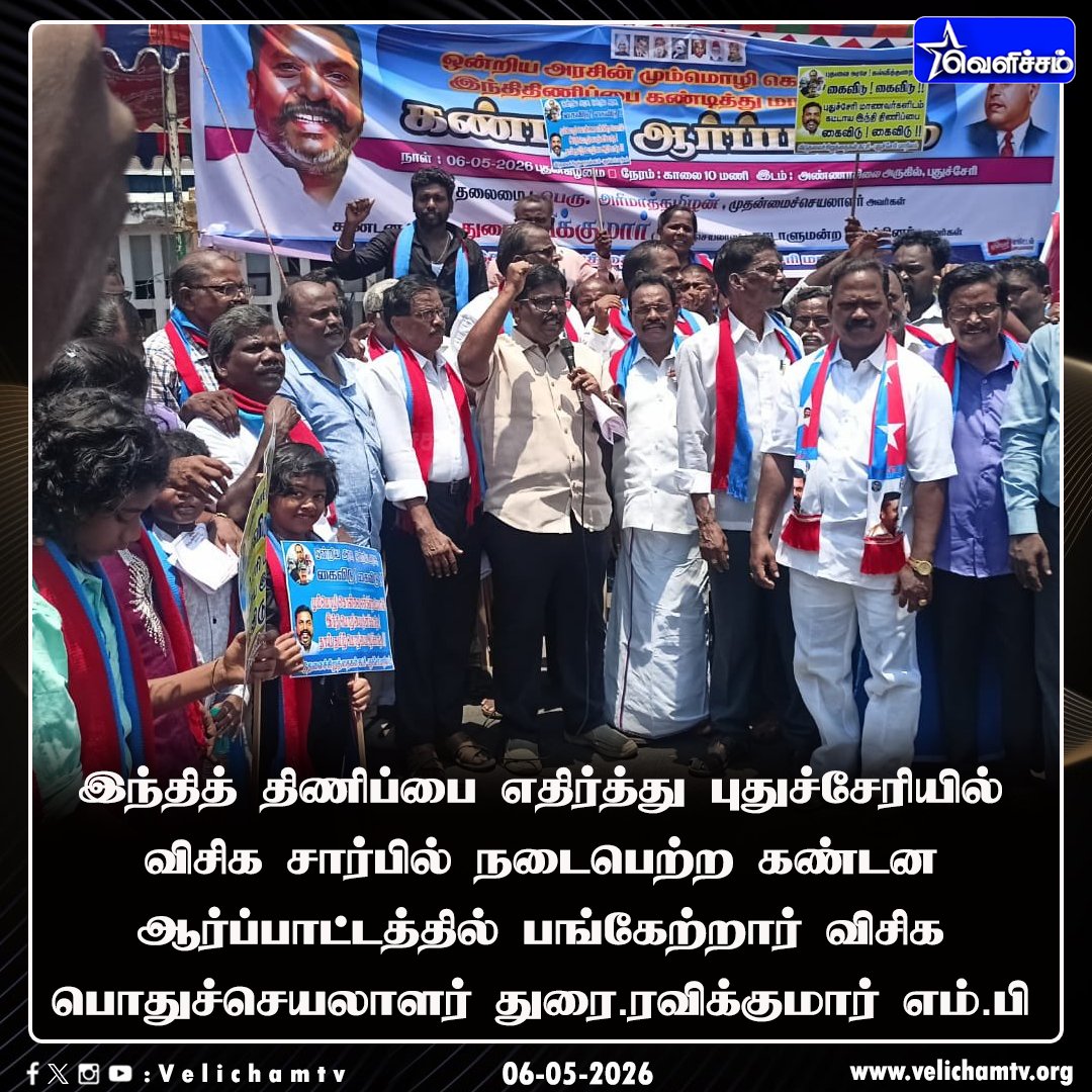 Velicham TV tweet media