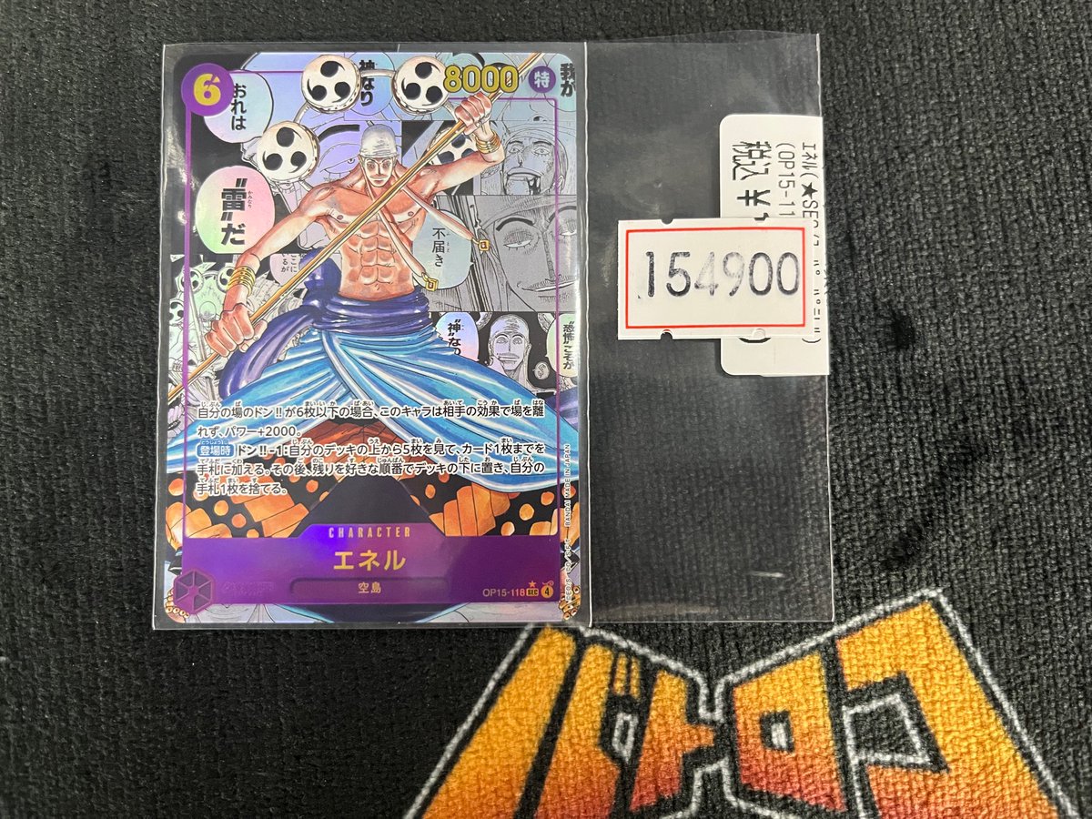 ワンピカード 特価情報】 ｴﾈﾙ(☆SEC/ｽｰﾊﾟｰﾊﾟﾗﾚﾙ)(OP15-118