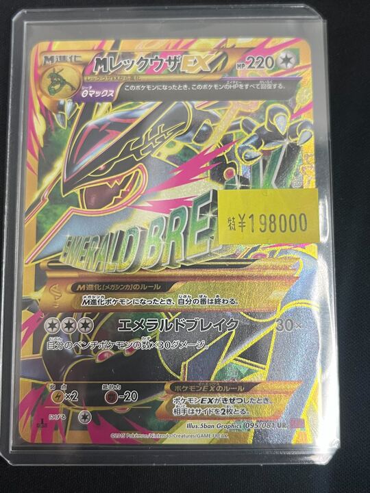 ポケモンカード入荷情報】 ＃ポケカ MレックウザEX(UR)〈095/081〉[XY7