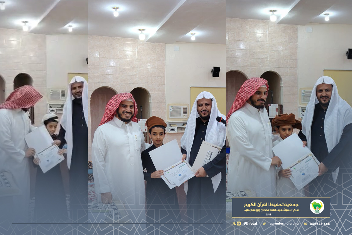 thfeezt's tweet photo. في أجواءٍ  محفّزة، كرّمت حلقة محمد بن واسع بآل أبو جمعة الطلاب المتميزين في الانضباط بالحفظ والالتزام، وذلك بحضور وإشراف مسؤول الحلقة، تقديرًا لجهودهم المباركة وتحفيزًا لهم على مواصلة التميّز والعطاء في حفظ كتاب الله https://t.co/uSFKdNubCe