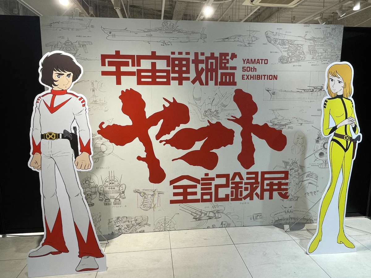 宇宙戦艦ヤマト50周年企画公式 (@Yamato50th) / X
