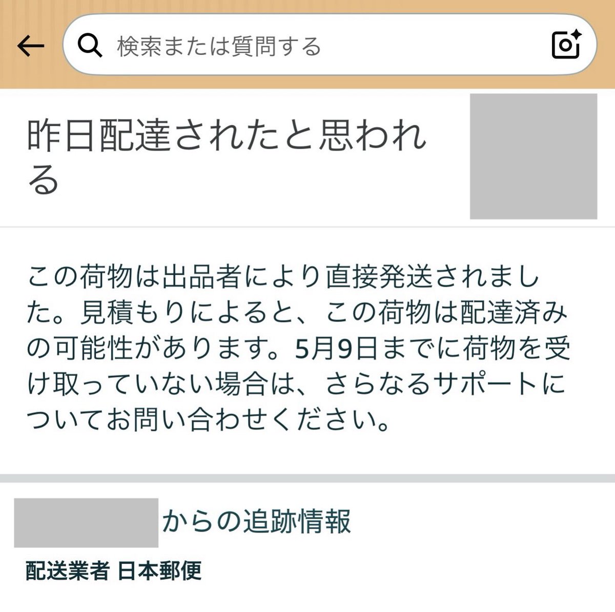 マケプレで買った中古本 多分これ定形外郵便で、土日祝日は配送が