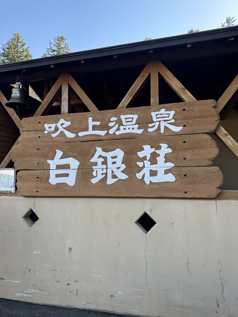 ますぞうさんと白銀荘でサウナw
