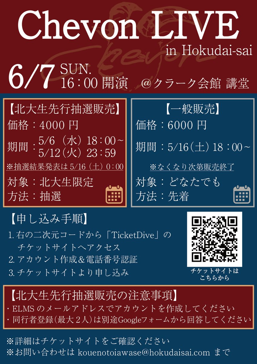 Chevon LIVE in Hokudai-saiのチケットについて】 Chevon LIVE in