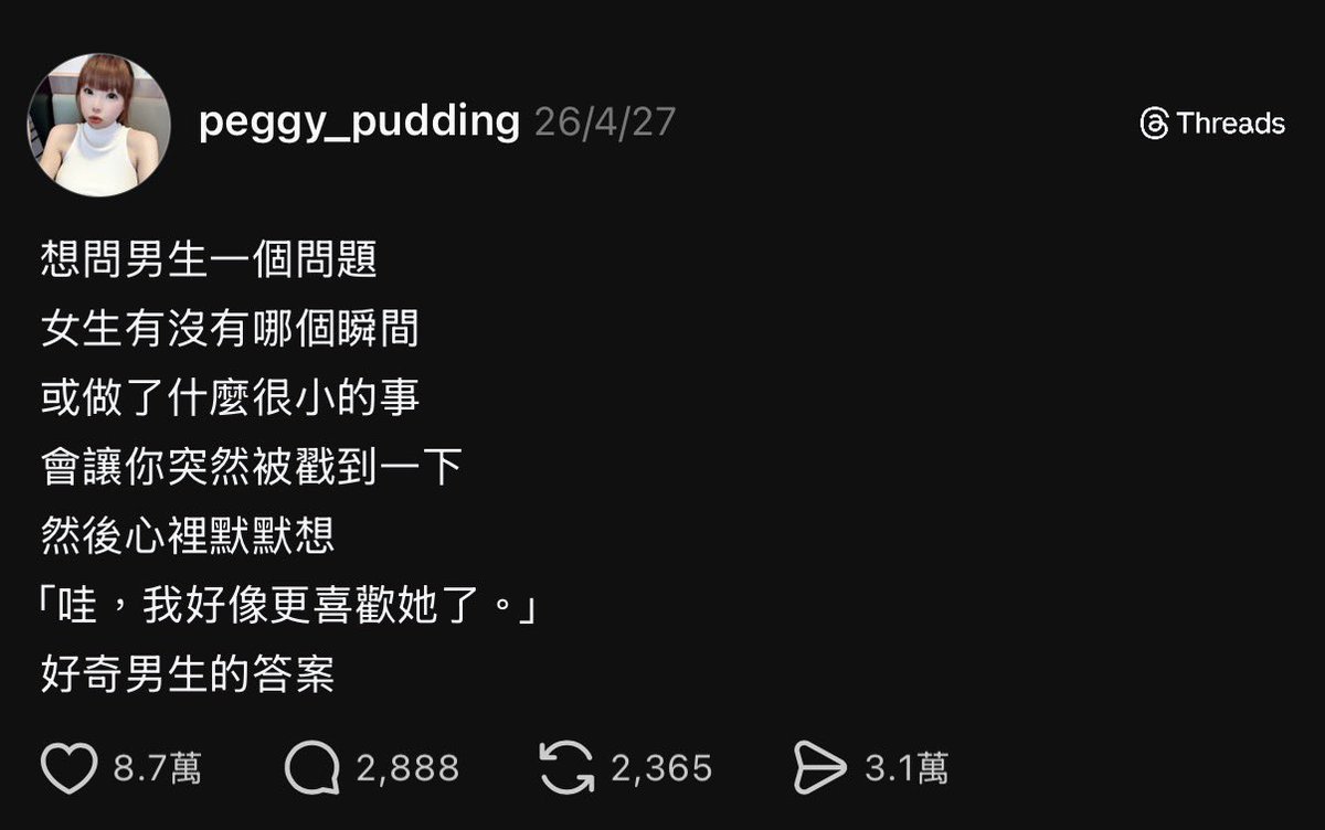 無意間滑到這樓，差點又相信愛情ㄌ⋯

我其實根本不知道我有沒有做過讓人心動的事，或許有吧，因為看底下留言好像我也做過不少。

但當時在我身邊的他們有心動嗎？
我其實不知道要怎麼做一個讓人心動的人，感覺他們都是無意間讓人心動，但我總是活得很奮力啊⋯ https://t.co/OV9L6CyIfk