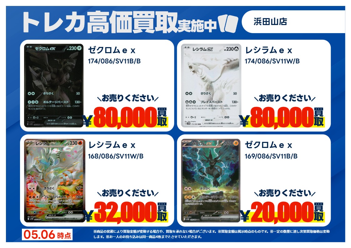 高価買取情報】 #ポケカ 1／4 5／12（火）まで 下記掲載タイトル