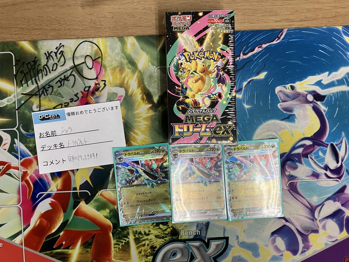 大会結果🏆】 本日開催の #ポケカ ディセントカップMEGAドリームex BOX