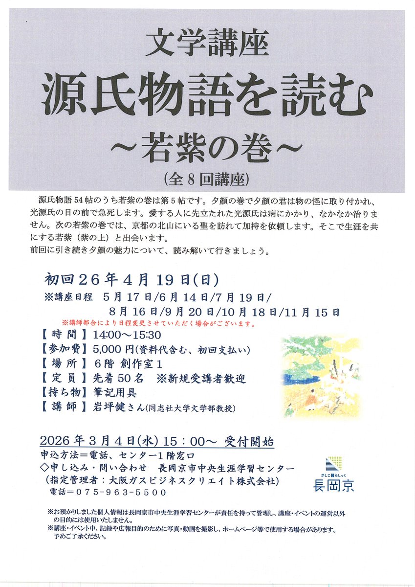 月に一度の古典時間📖／ 講師と一緒に『源氏物語』を少しずつ読み進め