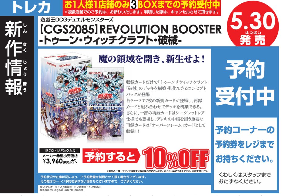 ➡️➡️➡️予約情報⬅️⬅️⬅️ 【#遊戯王】 5月30日(土)発売