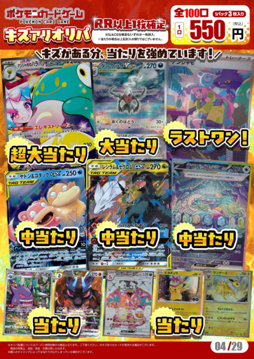 ✨オリパ情報✨】 #ポケモンカードゲーム 5️⃣5️⃣0⃣円キズあり