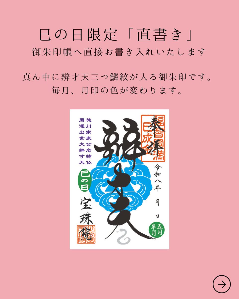 hoshuin's tweet photo. 🐍5月巳の日のご案内② https://t.co/bxLSB1mot1
