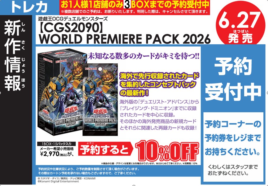 ➡️➡️➡️予約情報⬅️⬅️⬅️ 【#遊戯王】 6月27日(土)発売 WORLD
