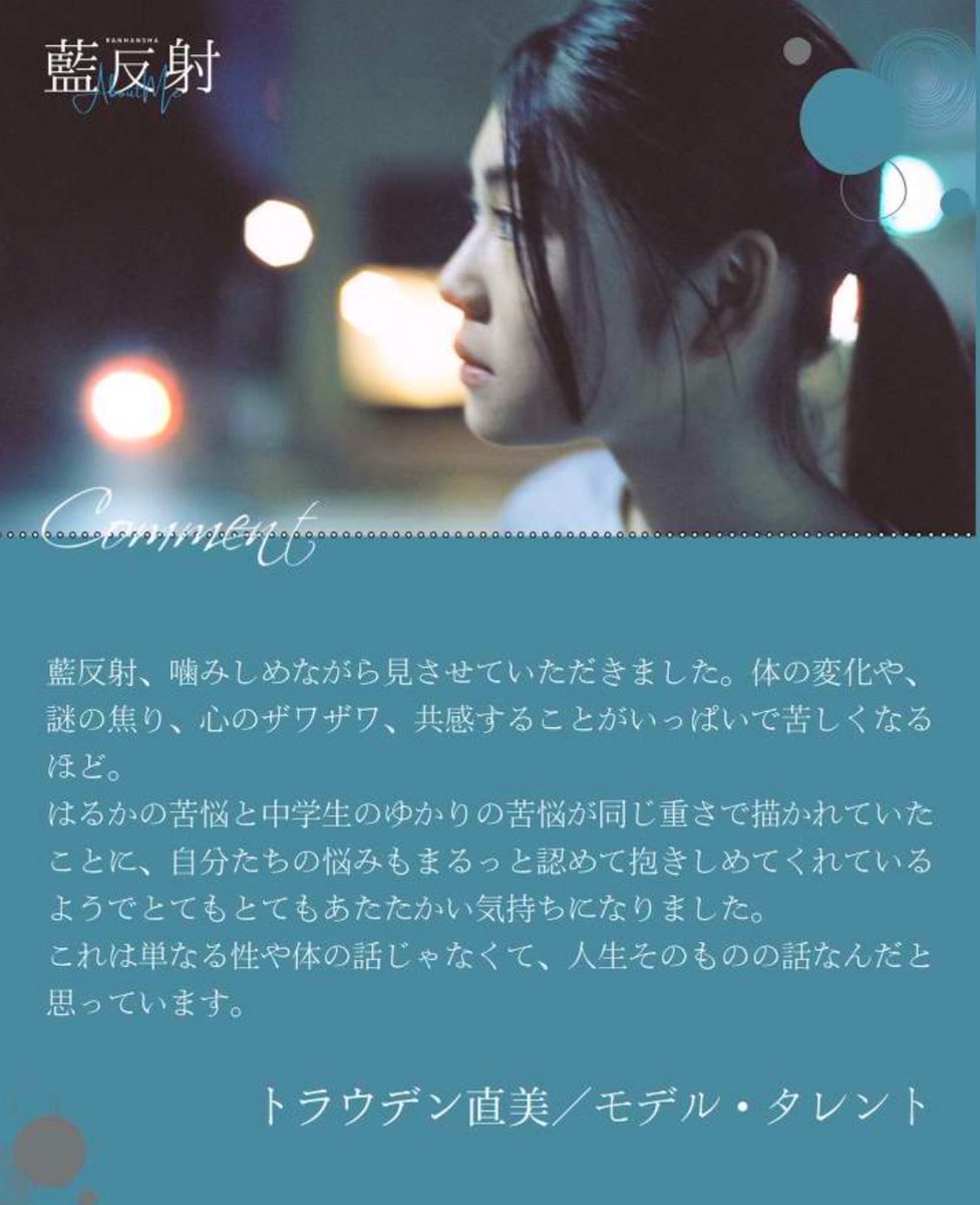 映画『藍反射』(らんはんしゃ)公式2026.3.6 FRI公開 tweet media