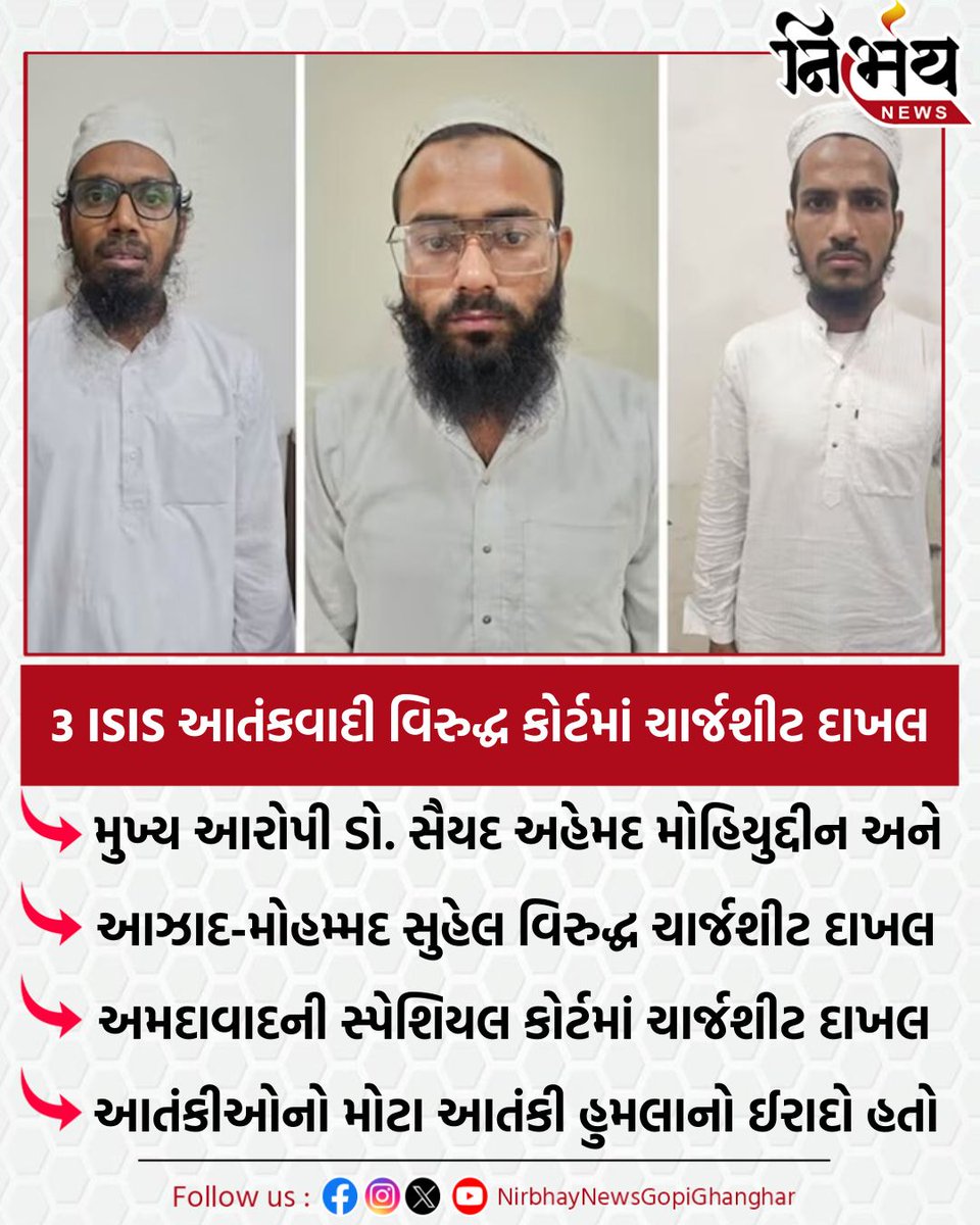 nirbhaynews1's tweet photo. Ahmedabad : NIAએ 3 ISIS આતંકવાદી વિરુદ્ધ અમદાવાદની સ્પેશિયલ કોર્ટમાં ચાર્જશીટ દાખલ કરી

#Ahmedabad #Terrorist #ISISTerrorist #Nirbhayenws #Chargesheet https://t.co/NVeXIrXWwL