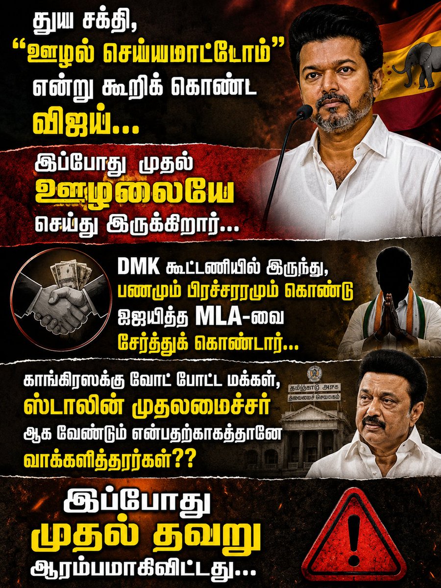 rathnapark's tweet photo. @TVKVijayHQ @TVKFails  #TVkfails #TVKVijay‌ #TVK‌ https://t.co/RnawKy6RyU