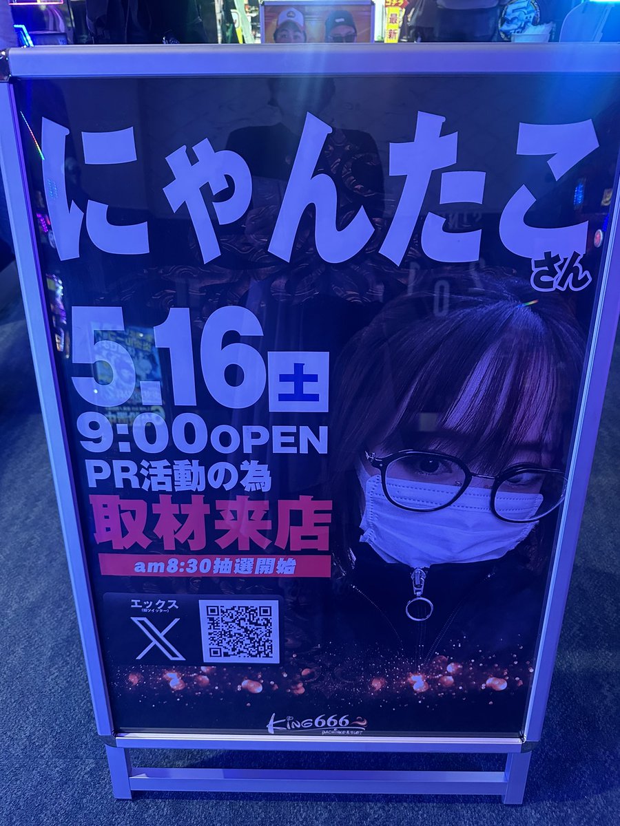 キング666一宮店》 本日もありがとうございました！ 私はカバネリの