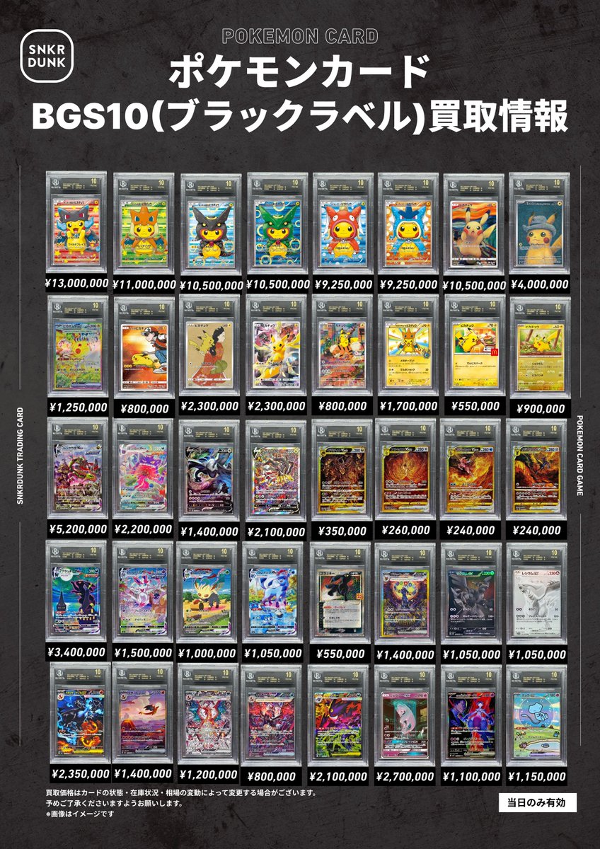 ポケカ(別枠) 🔥スニダン買取情報🔥 🔥ポケカBGSの「BL」の買取大強化してます