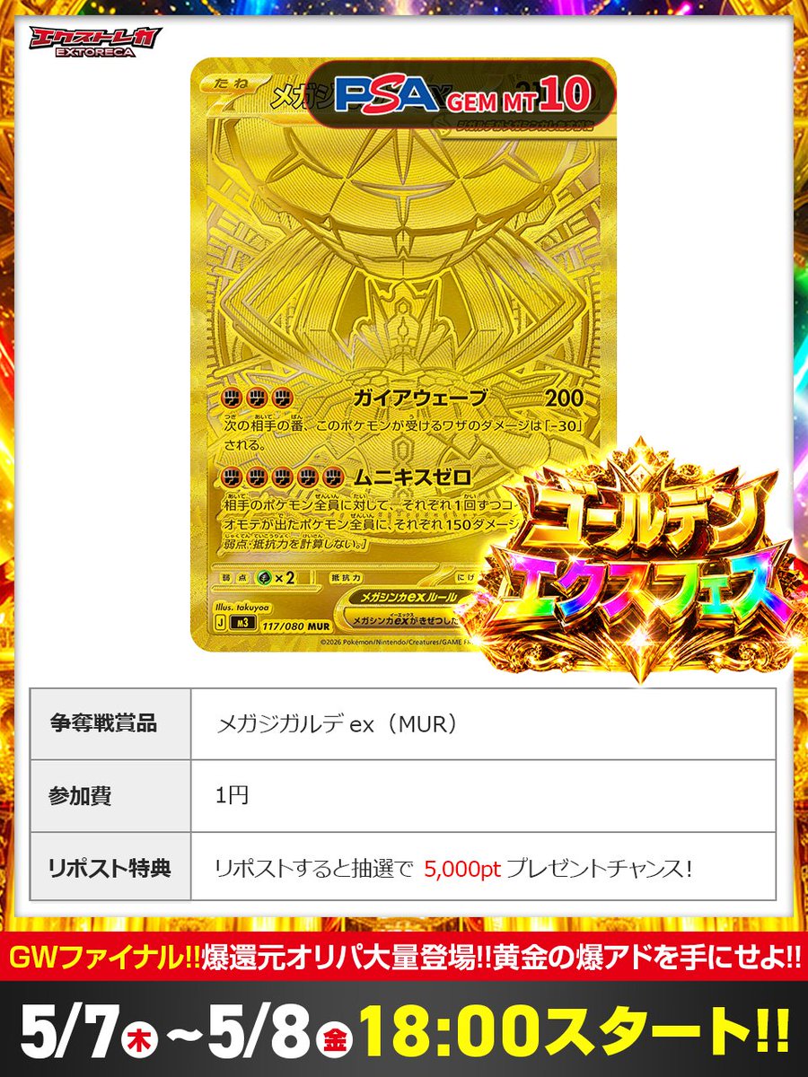 🌟💥＼PSA10認定 黄金カードを1円で狙え!!／💥🌟 GWファイナルに