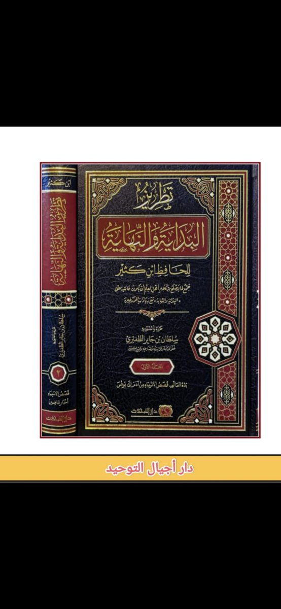 مكتبة دار أجيال التوحيد بمكة tweet media
