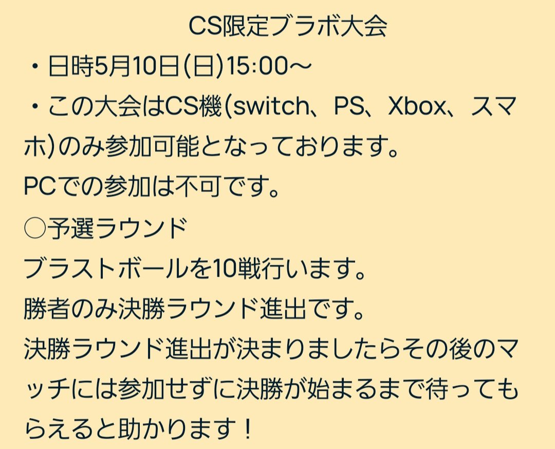 0KosZ6lHtI3884's tweet photo. 【お知らせ】
5月10日(日)15時～
第6回なおきCUP
CS限定ブラボ大会を開きます🍦

今回ありがたいことにラメラブ君からのリクエストがあり開かさせてもらってます。
参加される方は添付してあるルールを確認して参加お願いします！
沢山のご参加お待ちしております😊 https://t.co/HeFtL0wkld