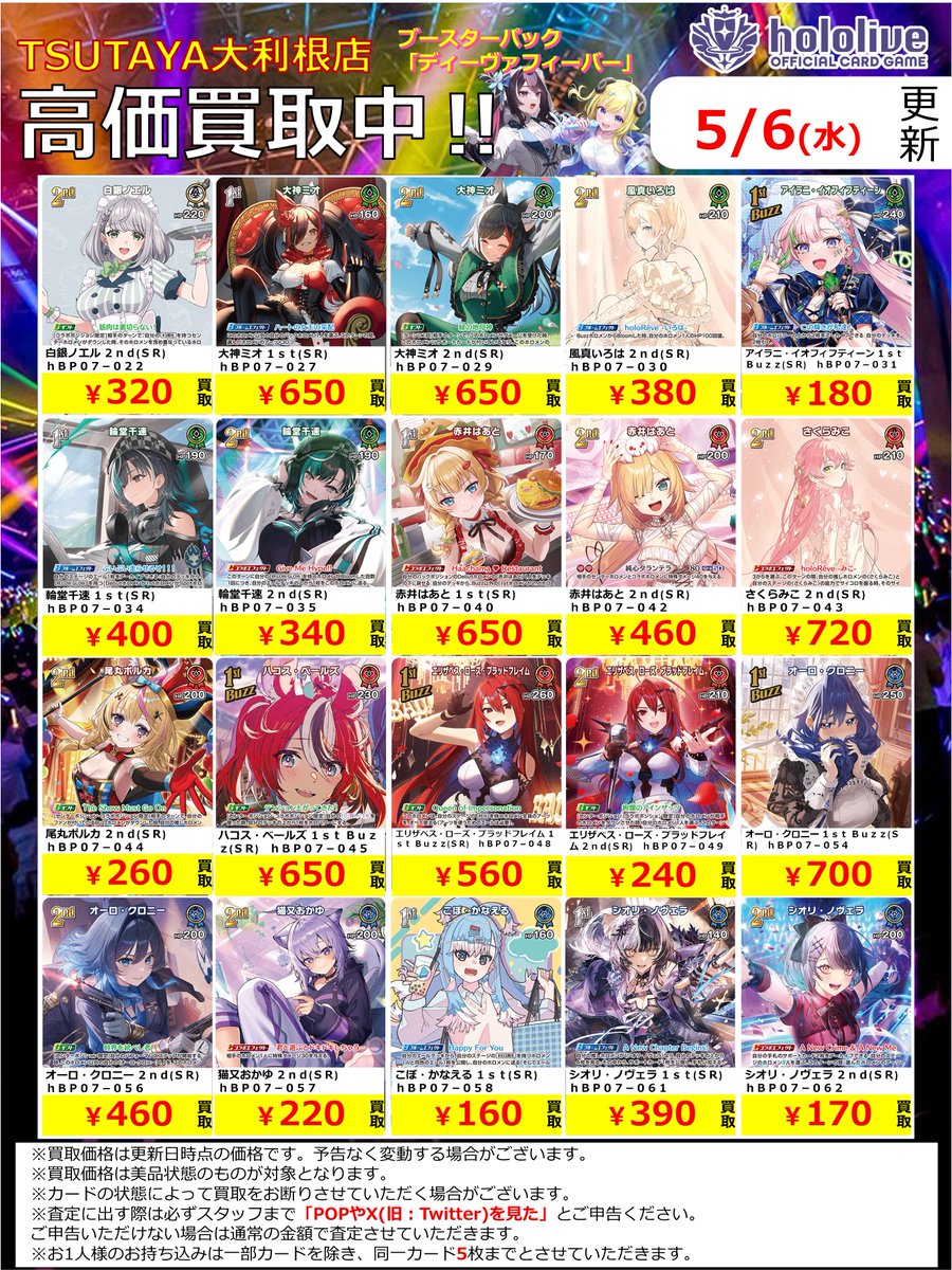 う*ね様 ホロカ　まとめ売り 2026年5月6日更新】 ✨✨数量限定✨✨ 🔥超🔥買取強化実施