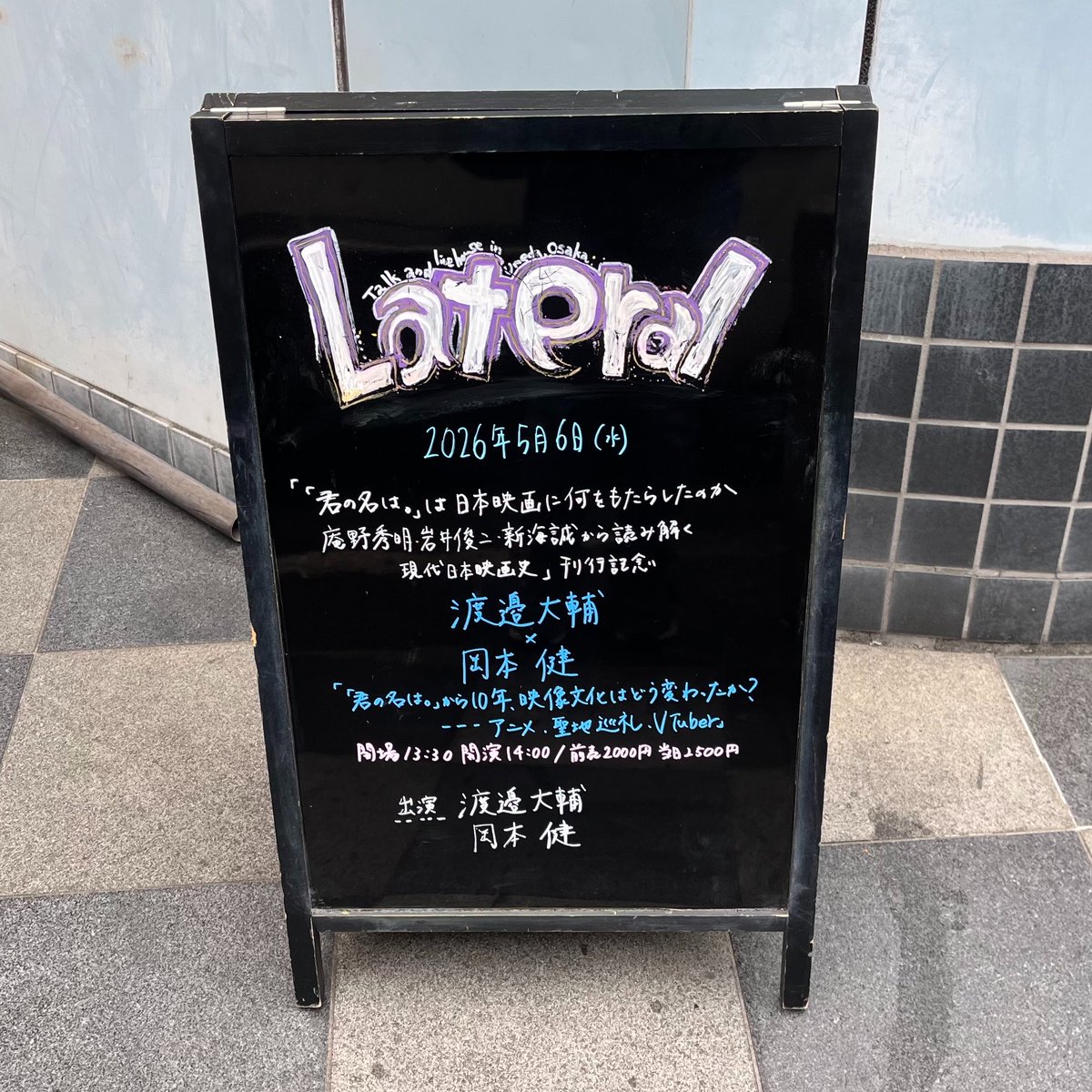 というわけでゾンビ先生も登壇されるトークイベントに来たわよ