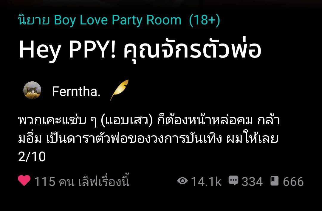 เลขเข้าชั้นอย่างเท่เลยฮับ 666 
#คุณจักรตัวพ่อ
