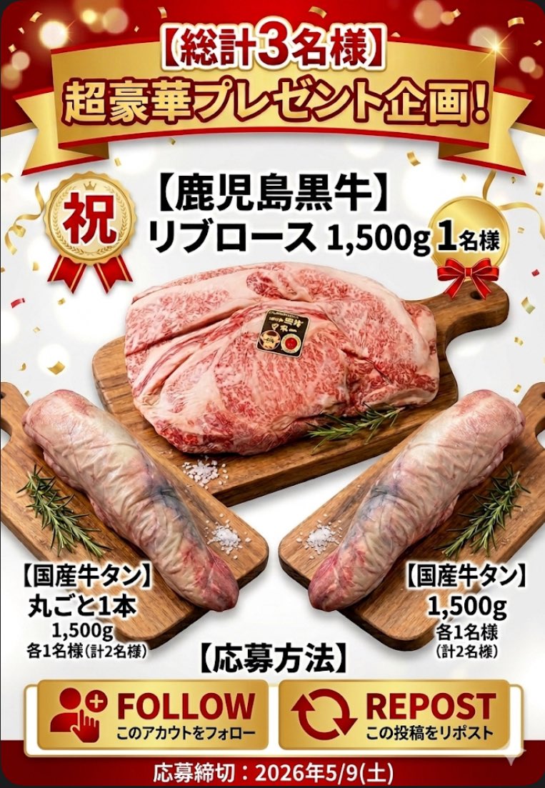 【🐃毎月恒例プレゼント企画🐟】 

🥇リブロース1.5kg...1名様
🥈国産牛タン1.5kg...2名様

応募方法 
①<a href="/naosuke61245723/">肉の金助</a>をフォロー  
② この投稿をリポスト
5/9(土)23:59締切

※牛タンは皮付きです。皮むきにチャレンジできる方のみご応募ください🔪