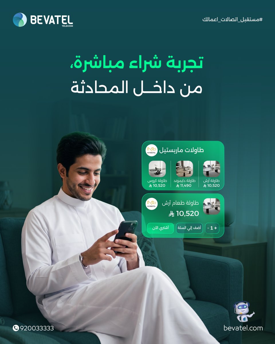 bevatel's tweet photo. في التجارة الإلكترونية الحديثة،
كل نقرة إضافية.. تعني احتمال خسارة.
القرار قد يُتخذ في لحظة.. وقد يُفقد في لحظة.
لأن العميل لا يريد التنقل بين الروابط،
ولا البحث داخل صفحات متعددة.
هو يريد تجربة واضحة، سريعة، ومباشرة.
مع كتالوج المنتجات التفاعلي في واتساب بيفاتيل للأعمال،
تتحول المحادثة إلى واجهة بيع متكاملة:
عرض المنتجات، التفاصيل، واتخاذ القرار..  في نفس اللحظة.. دون الحاجة للخروج من المحادثة أو التنقل إلى صفحات أخرى.
ابدأ في تحويل المحادثات إلى مبيعات مع بيفاتيل،
وتواصل معنا الآن!.
920033333

#WhatsApp_Commerce #Bevatel_Business #Bevatel
#التجارة_الإلكترونية #أصحاب_المتاجر #رواد_الأعمال
#بيفاتيل