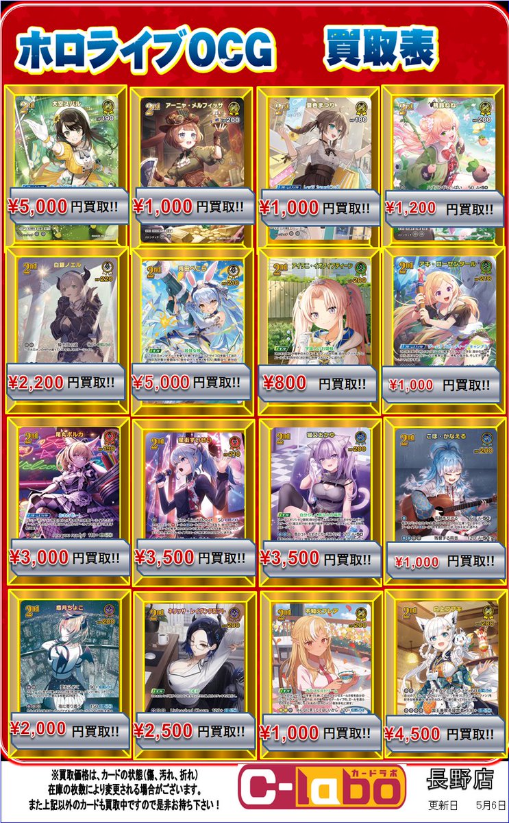 ホロライブOCG買取情報】 ホロカUR買取表です！！！ 皆様のお持ち込み