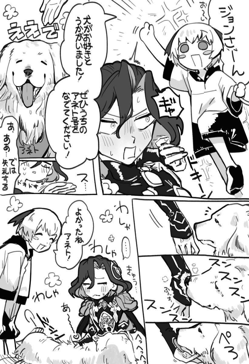 ジョンとガレスちゃん 
