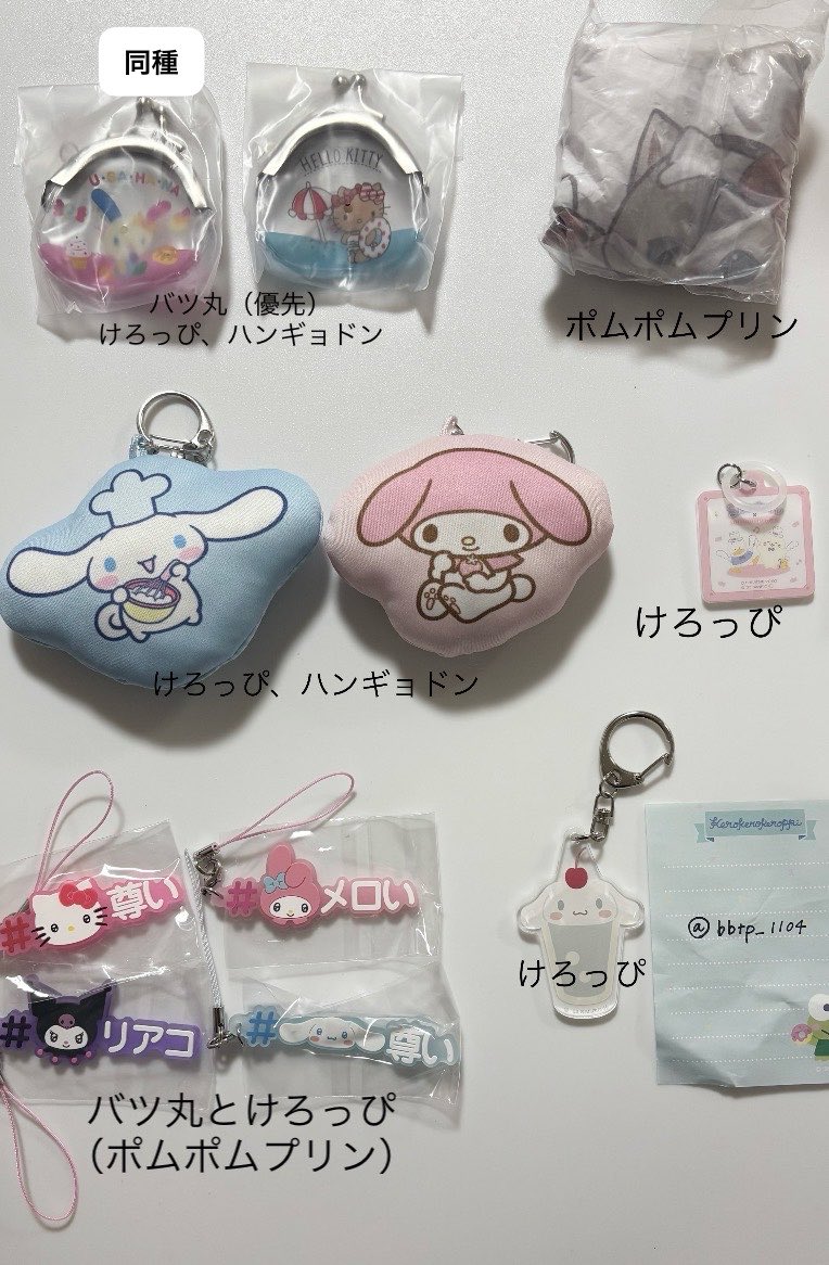 bbtp_1104's tweet photo. サンリオ　ガチャガチャ　食玩　DAISO seria 交換

譲　写真のもの
求　1枚目は同種
　　2枚目は異種
　　3枚目のけろっぴも求めてます🥺
わかりにくくてすみません🙏🏻

複数まとめての方優先でおねがいしたいです🙇🏻‍♀️
仕事をしているので連絡遅れる場合あります🥲 https://t.co/fItrvg5f5C