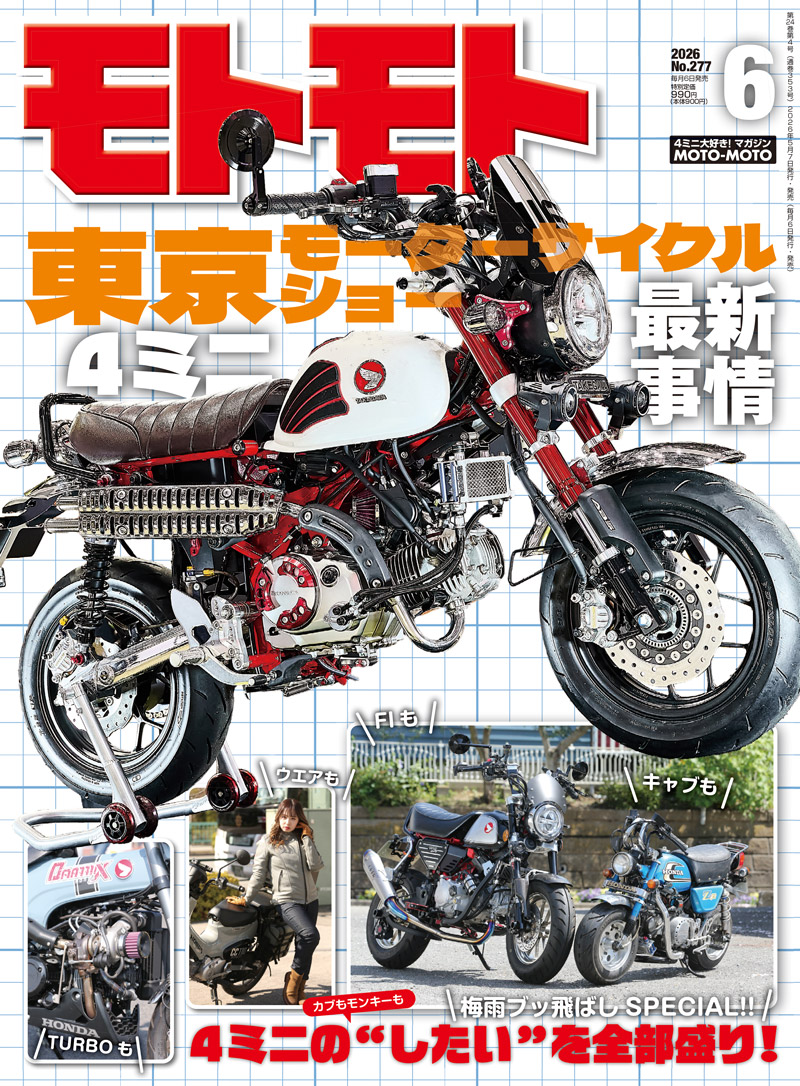 motomoto_edit's tweet photo. モトモト誌は毎月６日発売なのですが、今月はGWを挟んだので今月は明日の5/7（木）発売です！

そんなモトモト最新６月号はいつも通りの990円。買って応援お願いします！　いつまでもあると思うな４ミニ専門誌!! https://t.co/C7YWMKmWbN