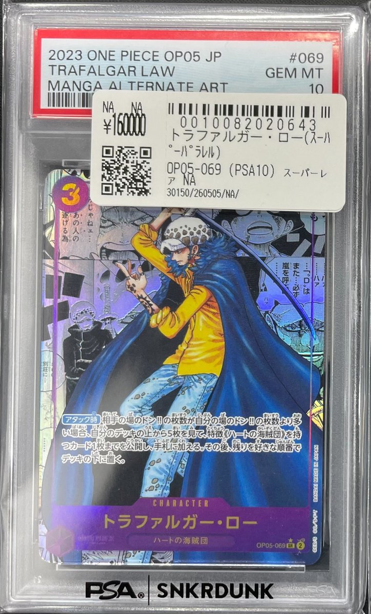 こちらご購入頂きました‼ ✓コミパラ トラファルガー・ロー PSA10 お