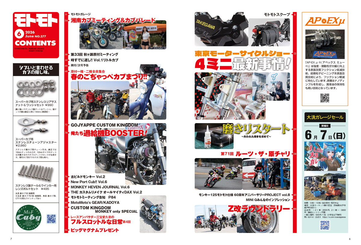 motomoto_edit's tweet photo. モトモト誌は毎月６日発売なのですが、今月はGWを挟んだので今月は明日の5/7（木）発売です！

そんなモトモト最新６月号はいつも通りの990円。買って応援お願いします！　いつまでもあると思うな４ミニ専門誌!! https://t.co/C7YWMKmWbN