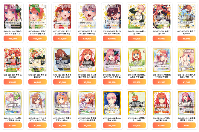 五等分の花嫁 最新買取情報 GYC-SD0スタートデッキ強化買取 - GYC-HD2