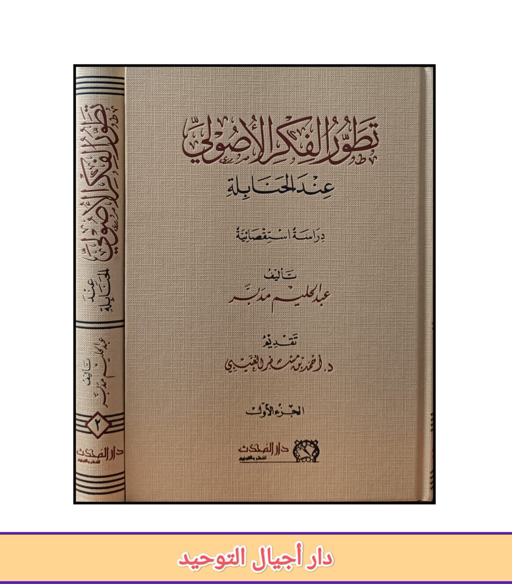 مكتبة دار أجيال التوحيد بمكة tweet media