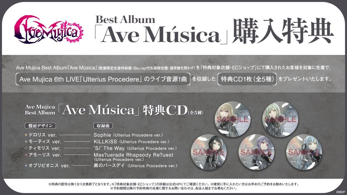 💿予約💿】 Ave Mujica ベストアルバム 『Ave Música』 ‼️✨ご予約